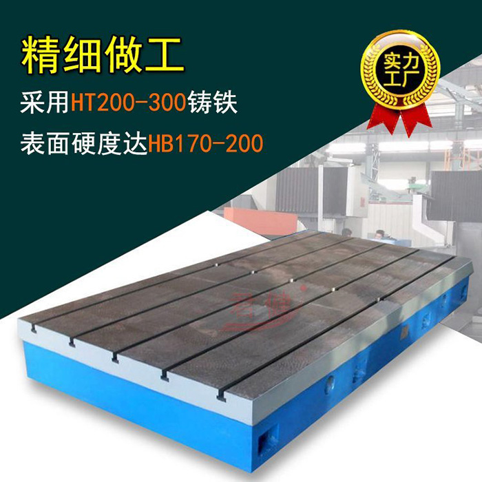 T型槽平台,T型槽平工作台