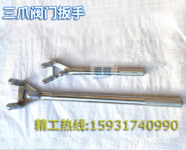 三爪阀门扳手 防滑三爪扳手 